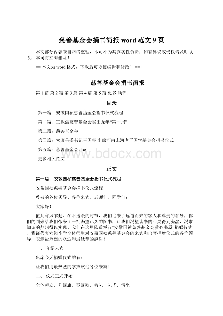 慈善基金会捐书简报word范文 9页Word文件下载.docx_第1页