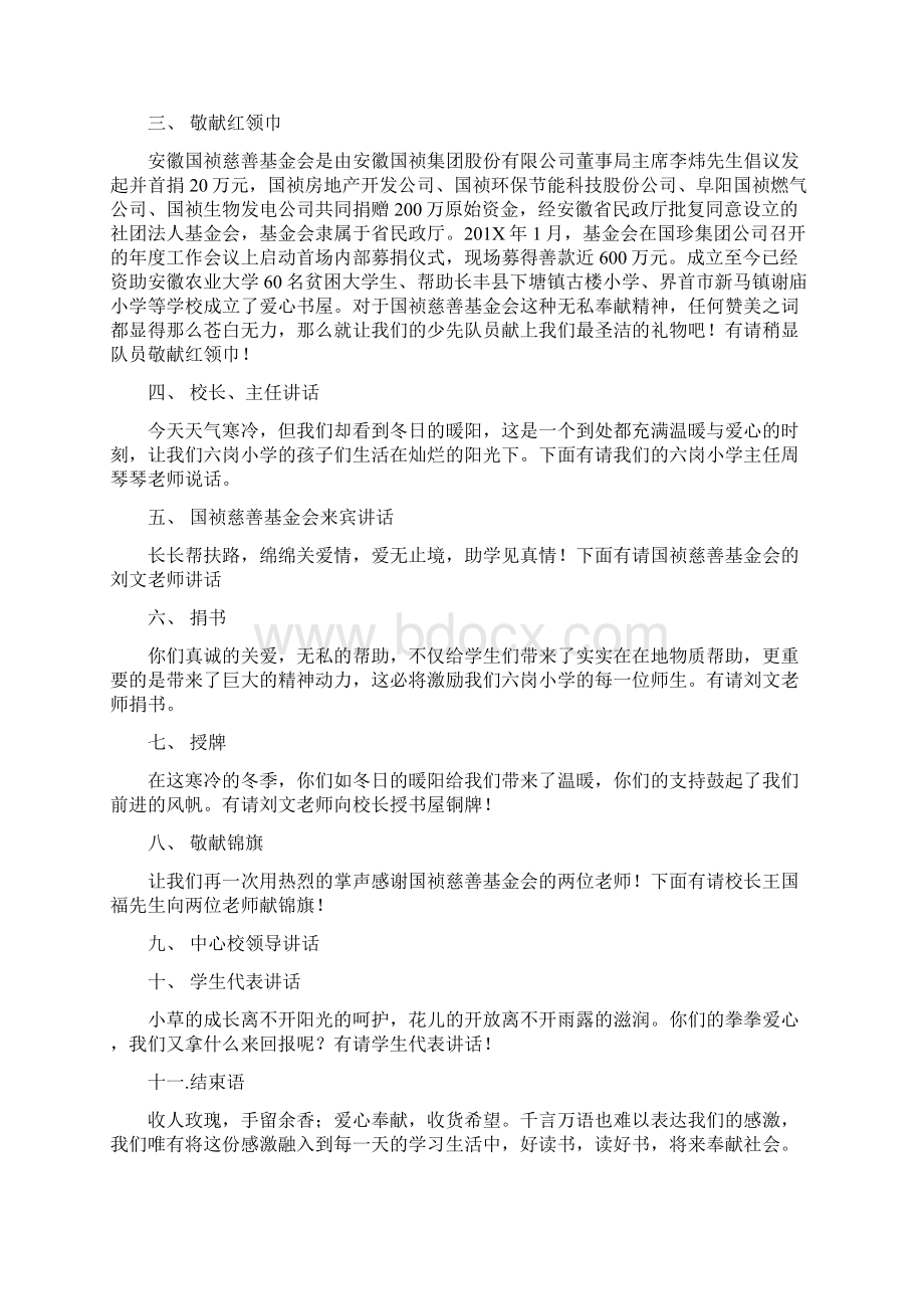 慈善基金会捐书简报word范文 9页Word文件下载.docx_第2页