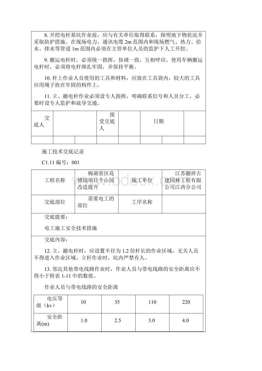 各工种施工技术交底大全.docx_第3页