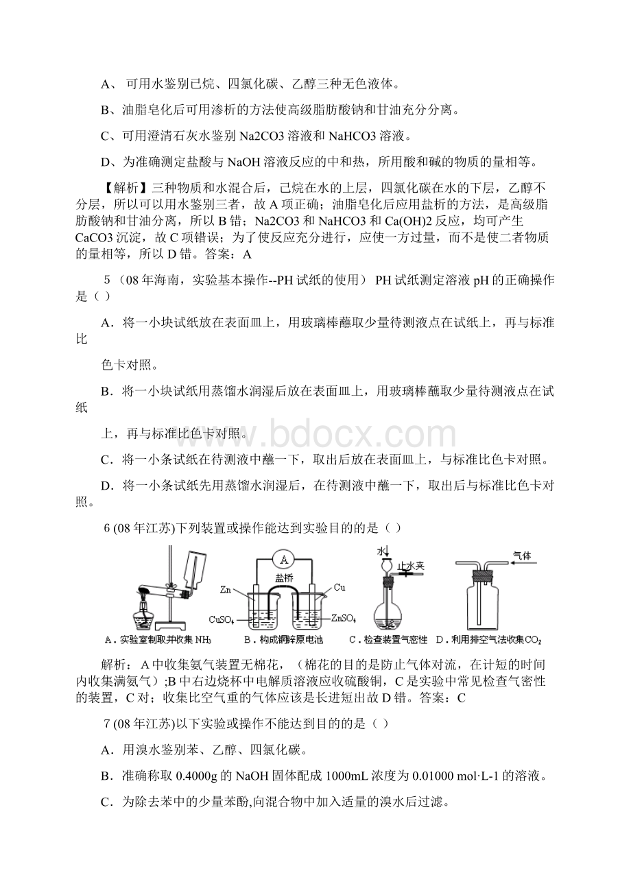 08年高考化学实验试题汇编Word文档下载推荐.docx_第2页