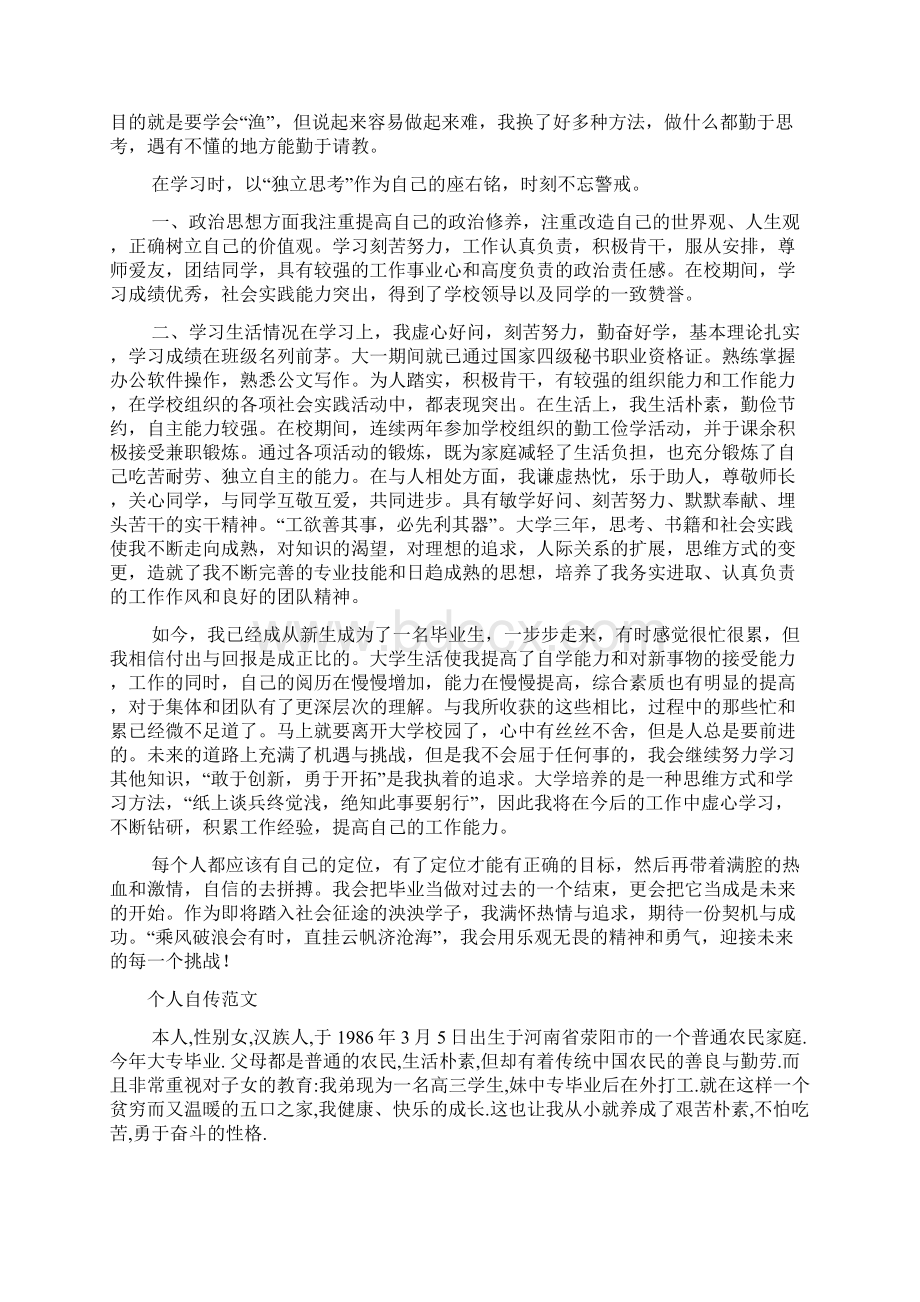 个人自传docWord文档格式.docx_第2页