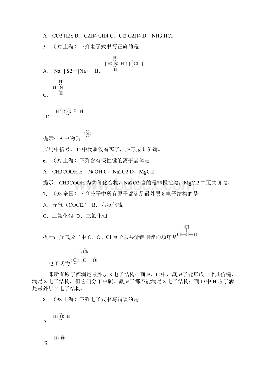 高一化学017化学键Word下载.docx_第2页