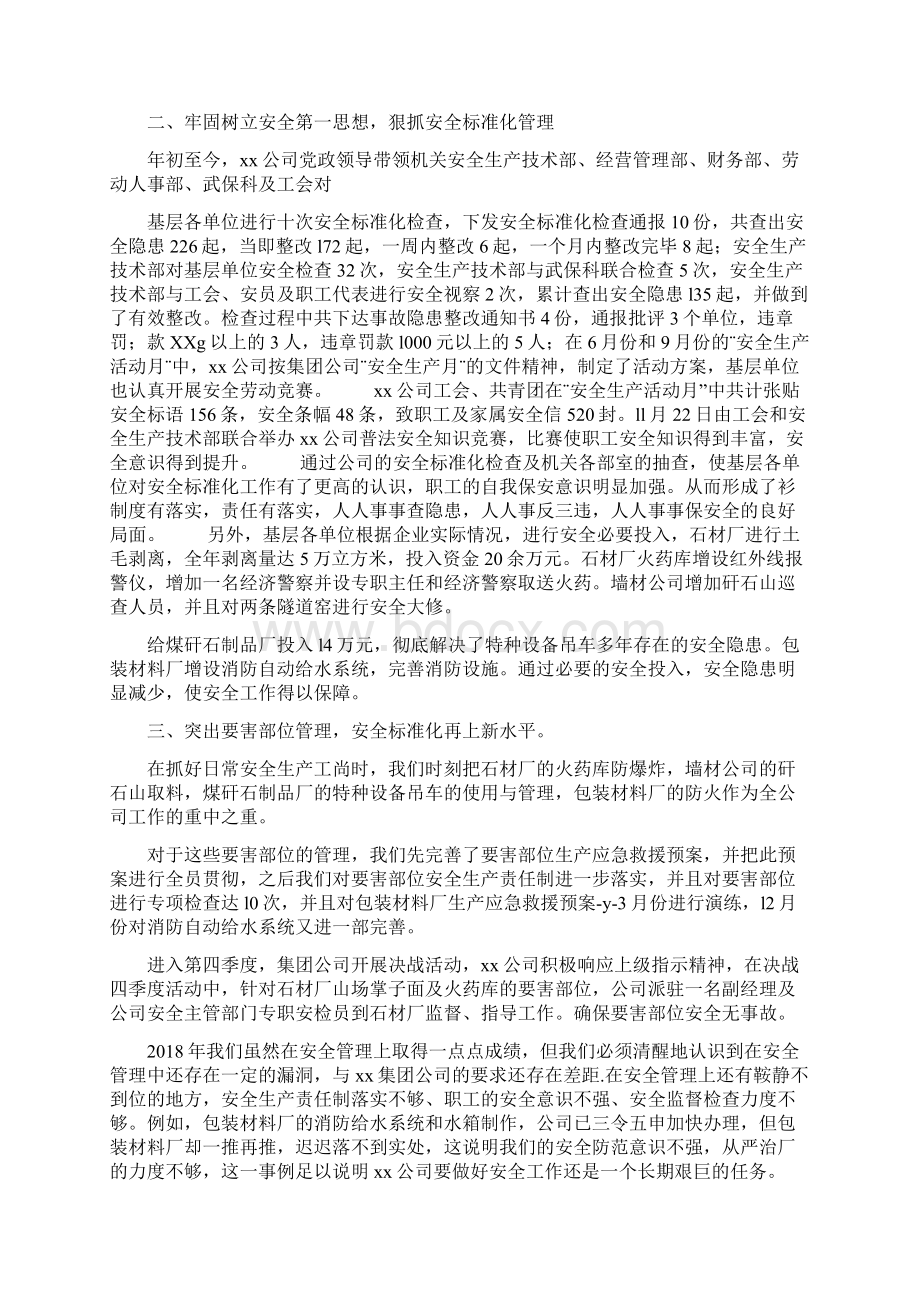 关于安全生产会议记录内容.docx_第2页