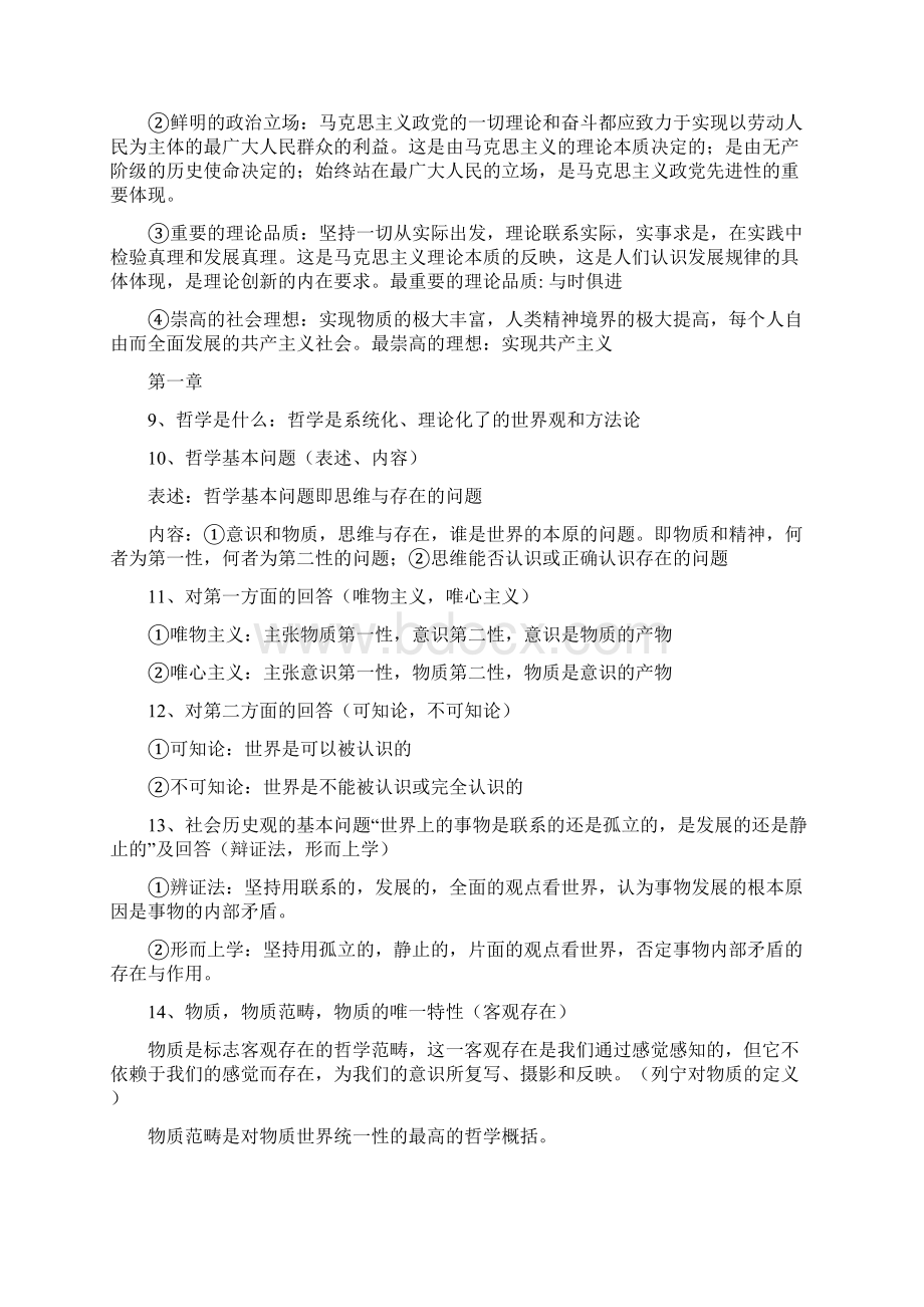 马克思主义基本原理概论知识点总结Word文档下载推荐.docx_第2页