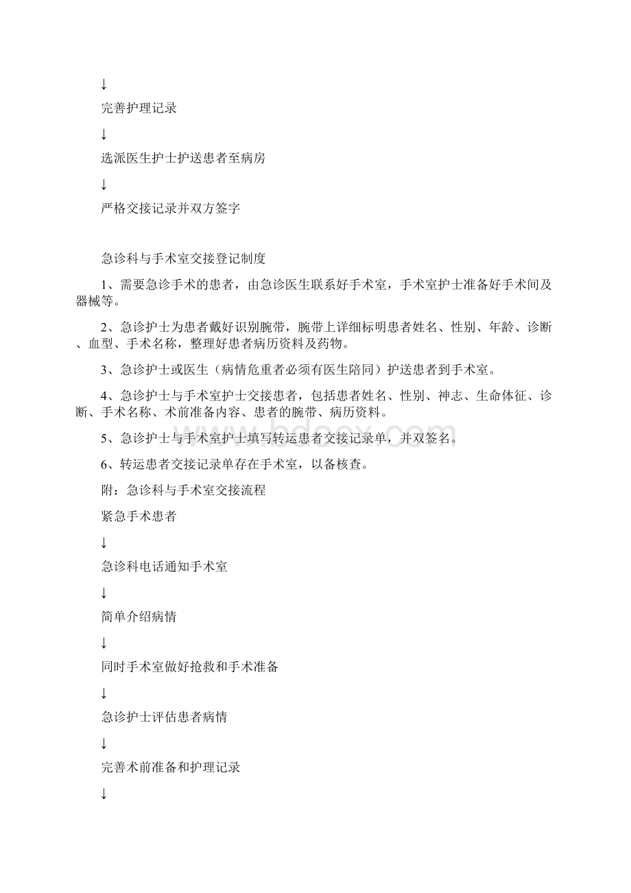 转科交接登记制度及流程.docx_第2页