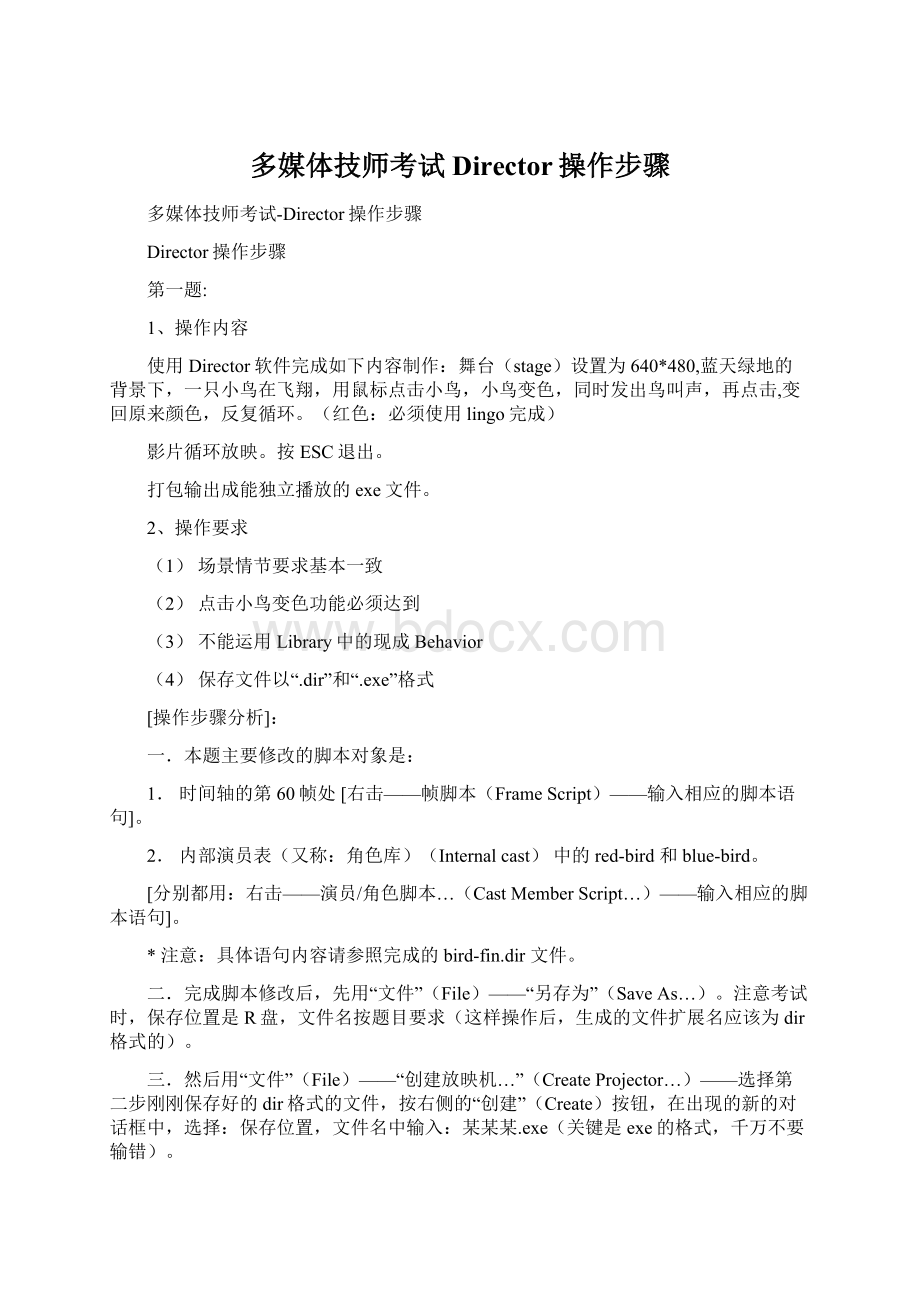 多媒体技师考试Director操作步骤.docx