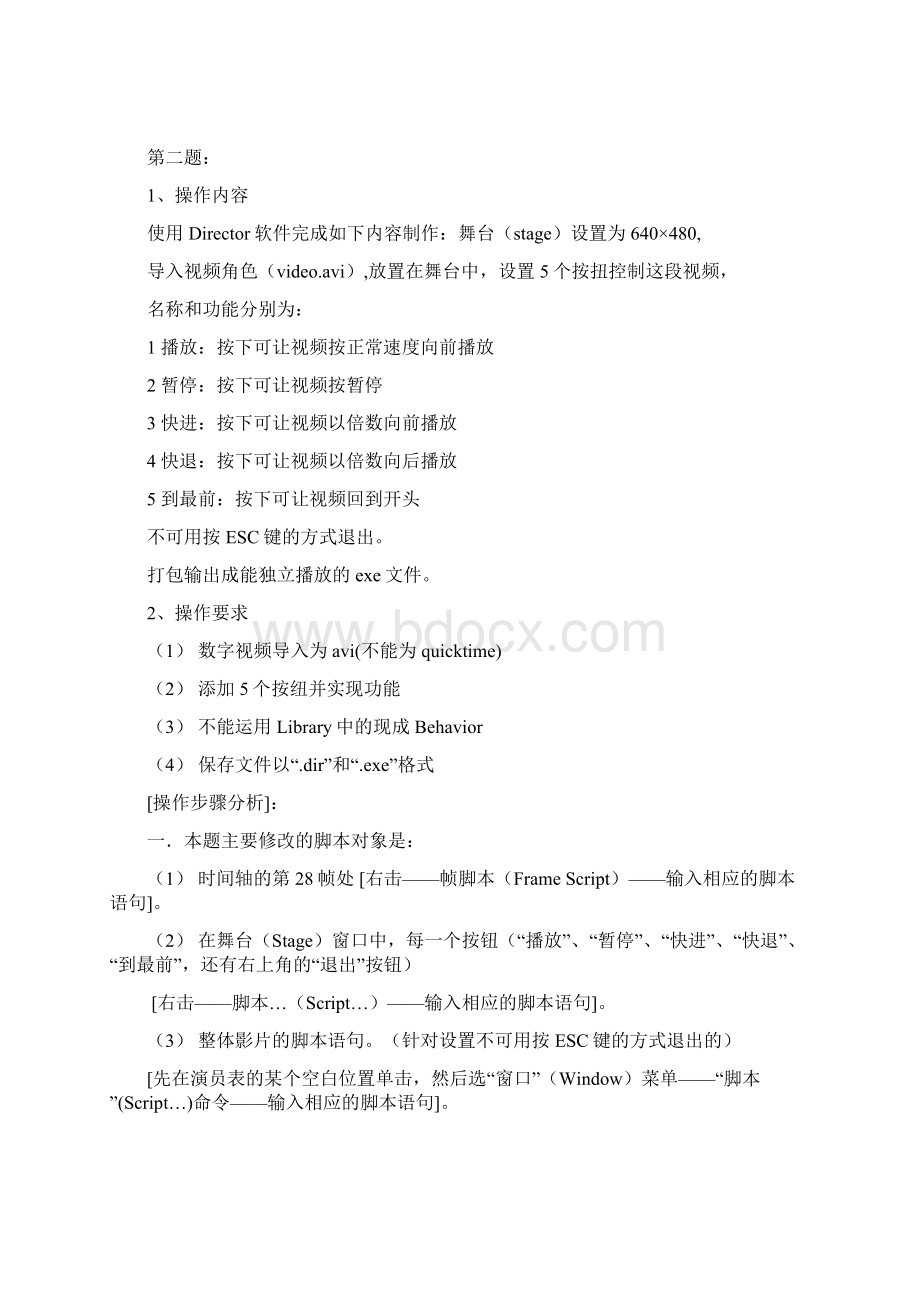 多媒体技师考试Director操作步骤.docx_第2页