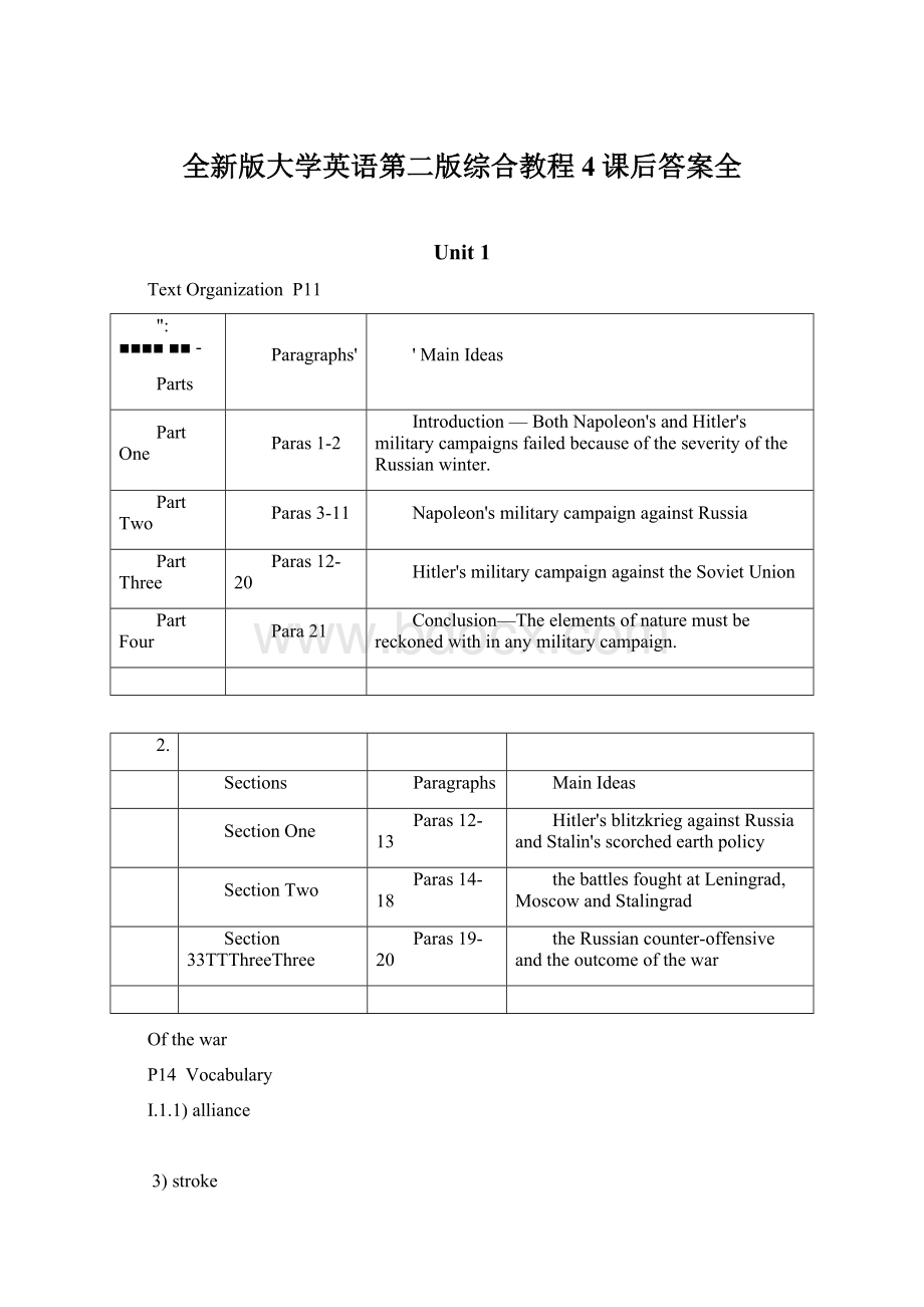 全新版大学英语第二版综合教程4课后答案全.docx_第1页