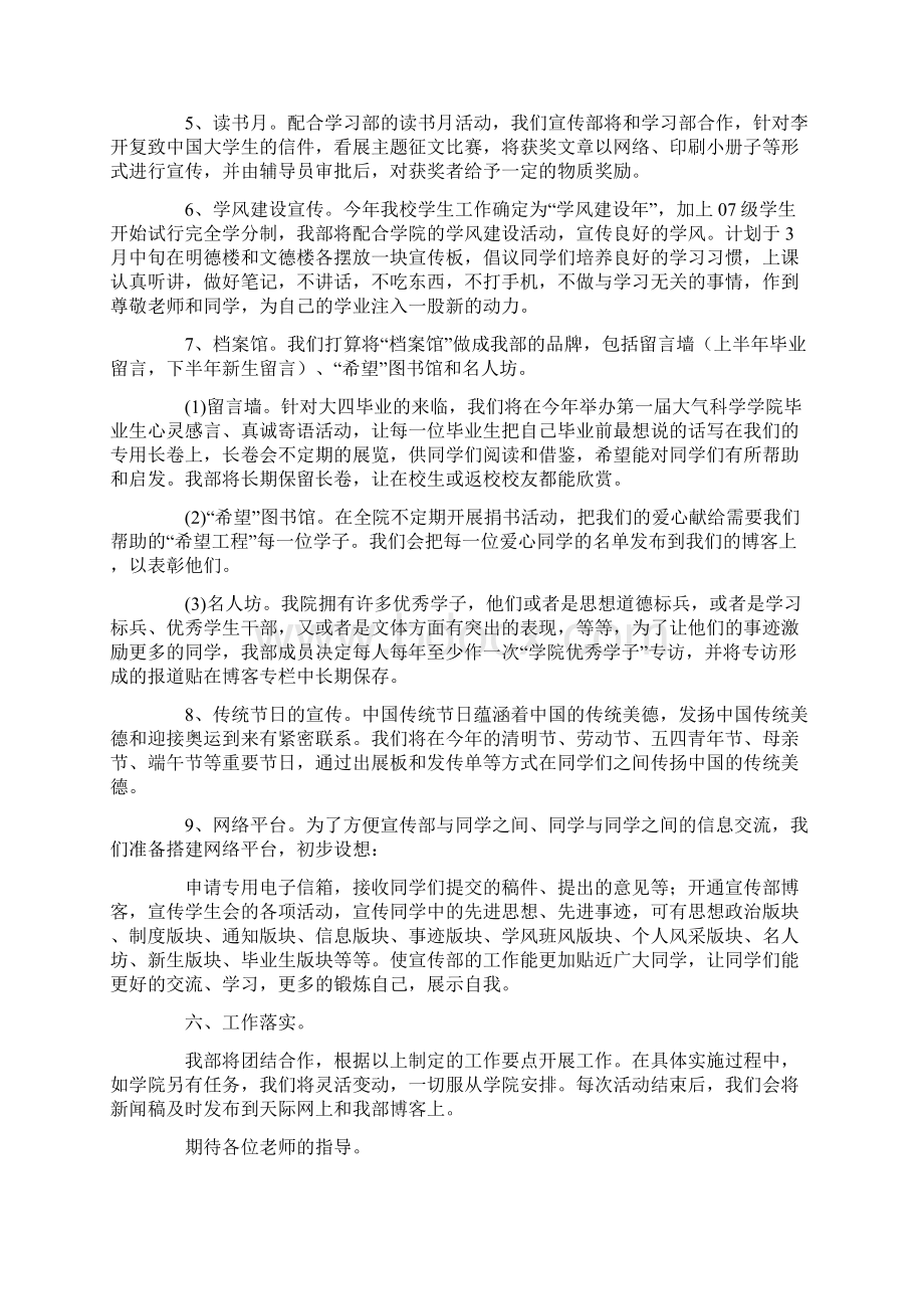 学生会计划书3篇.docx_第3页