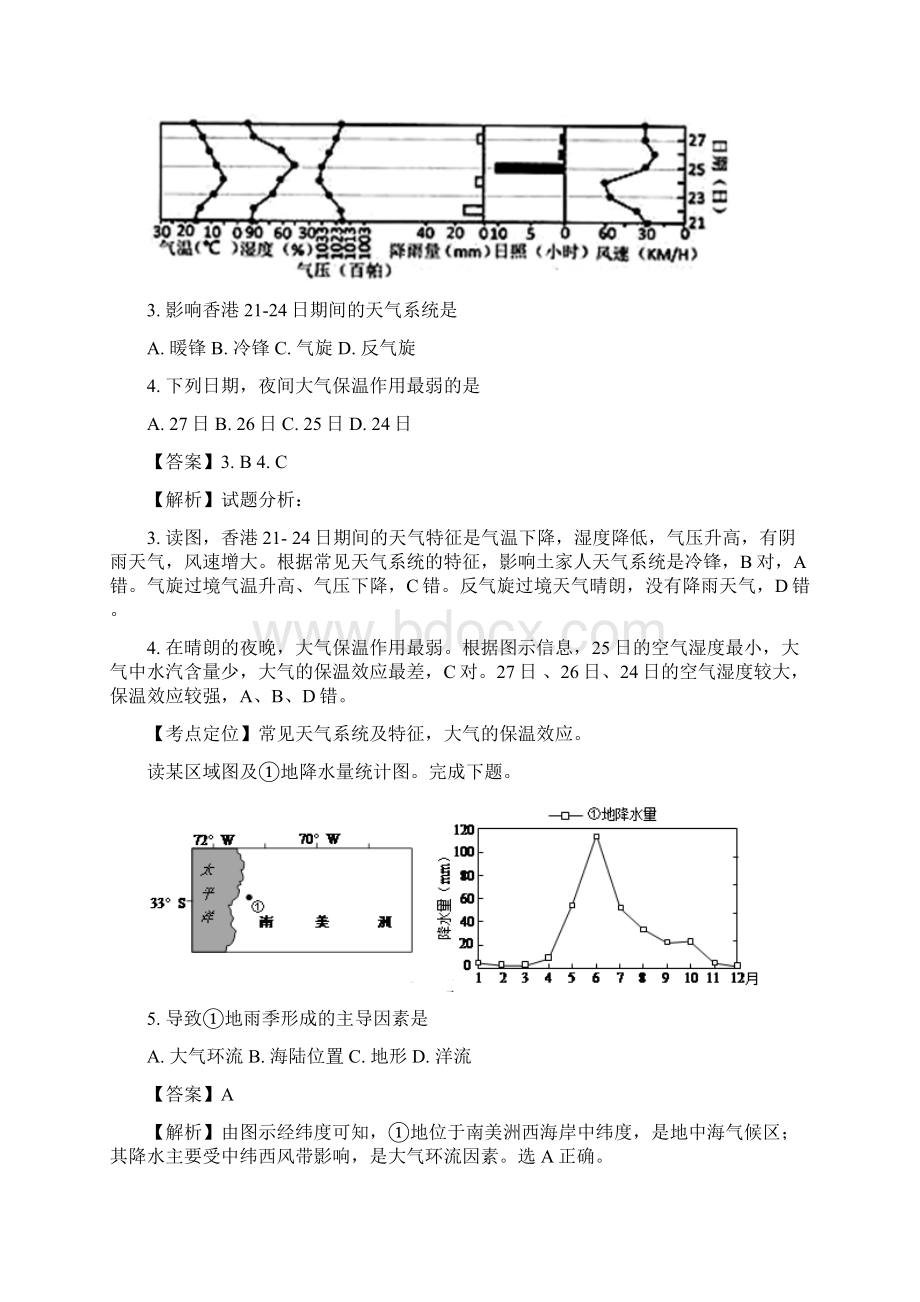 学年安徽省蚌埠市高二下学期期末考试地理试题 解析版.docx_第2页