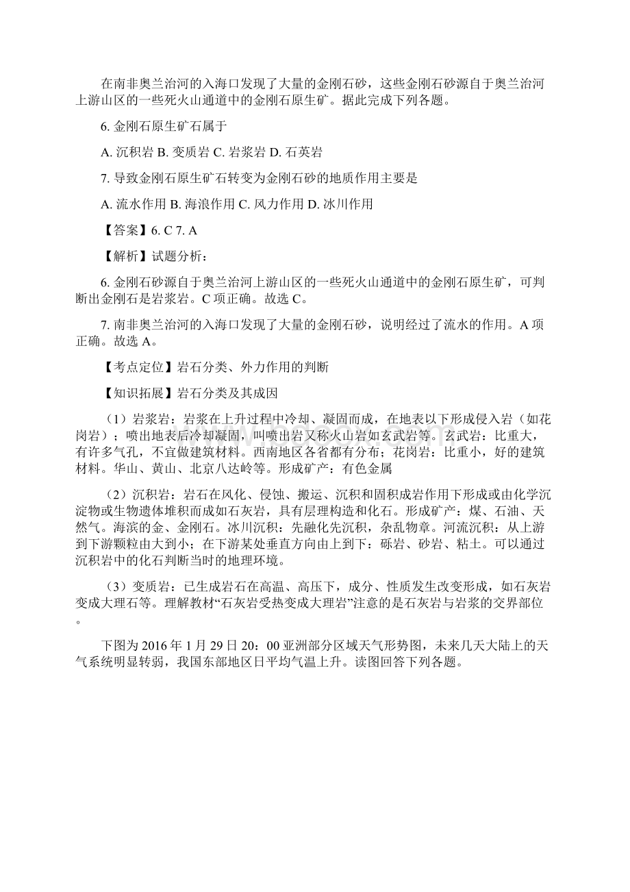 学年安徽省蚌埠市高二下学期期末考试地理试题 解析版.docx_第3页
