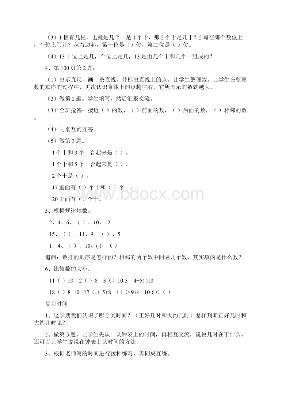 苏教版一年级上册数学复习计划.docx_第3页