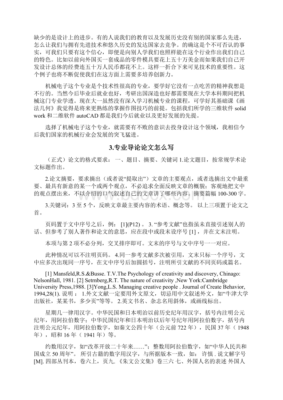 专业导论怎么写Word文件下载.docx_第3页