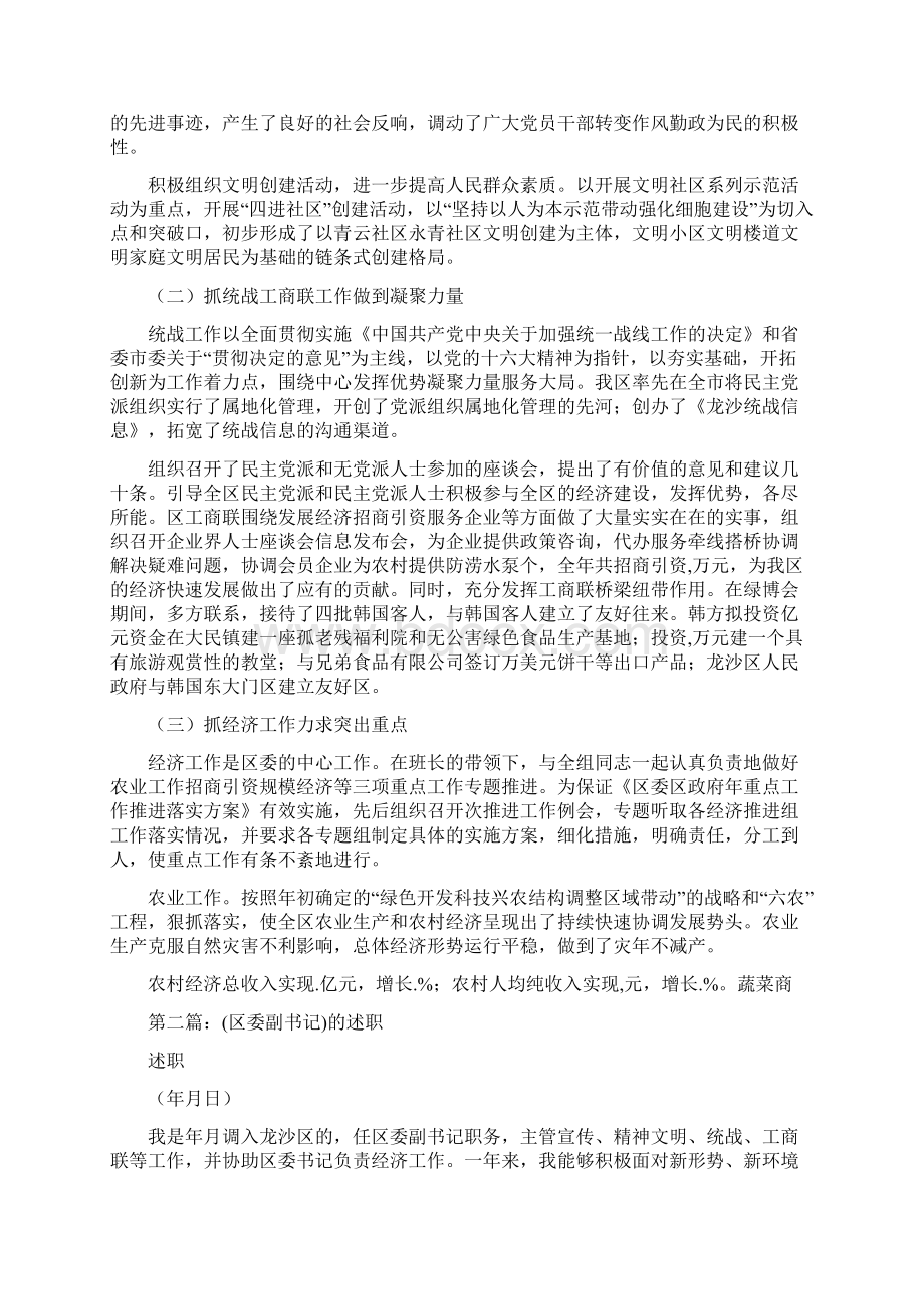 区委副书记述职述廉报告述职报告多篇范文Word格式文档下载.docx_第2页