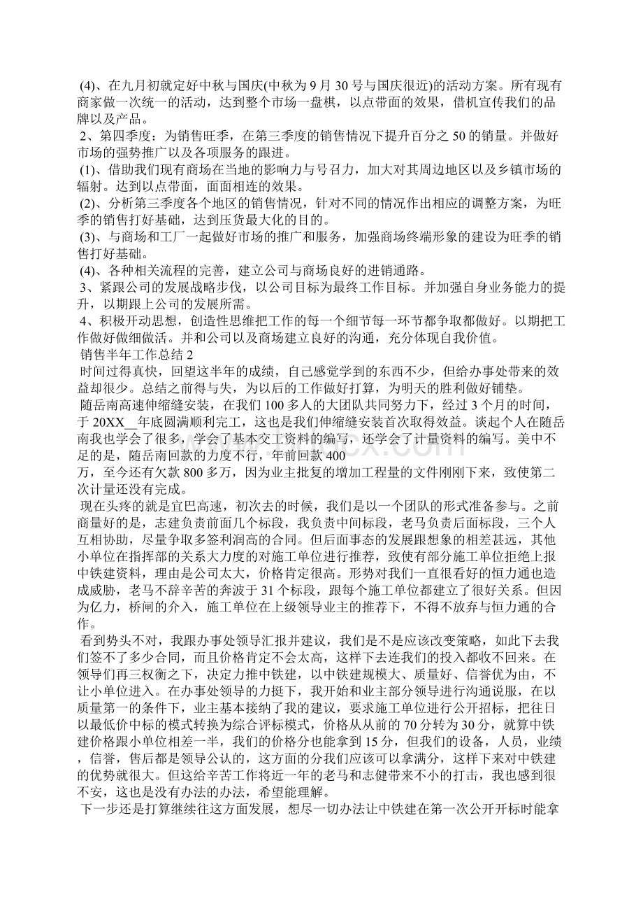 销售半年工作总结Word文档下载推荐.docx_第2页