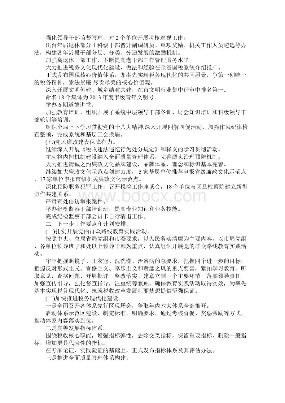 税务局工作总结范文Word文档下载推荐.docx_第3页