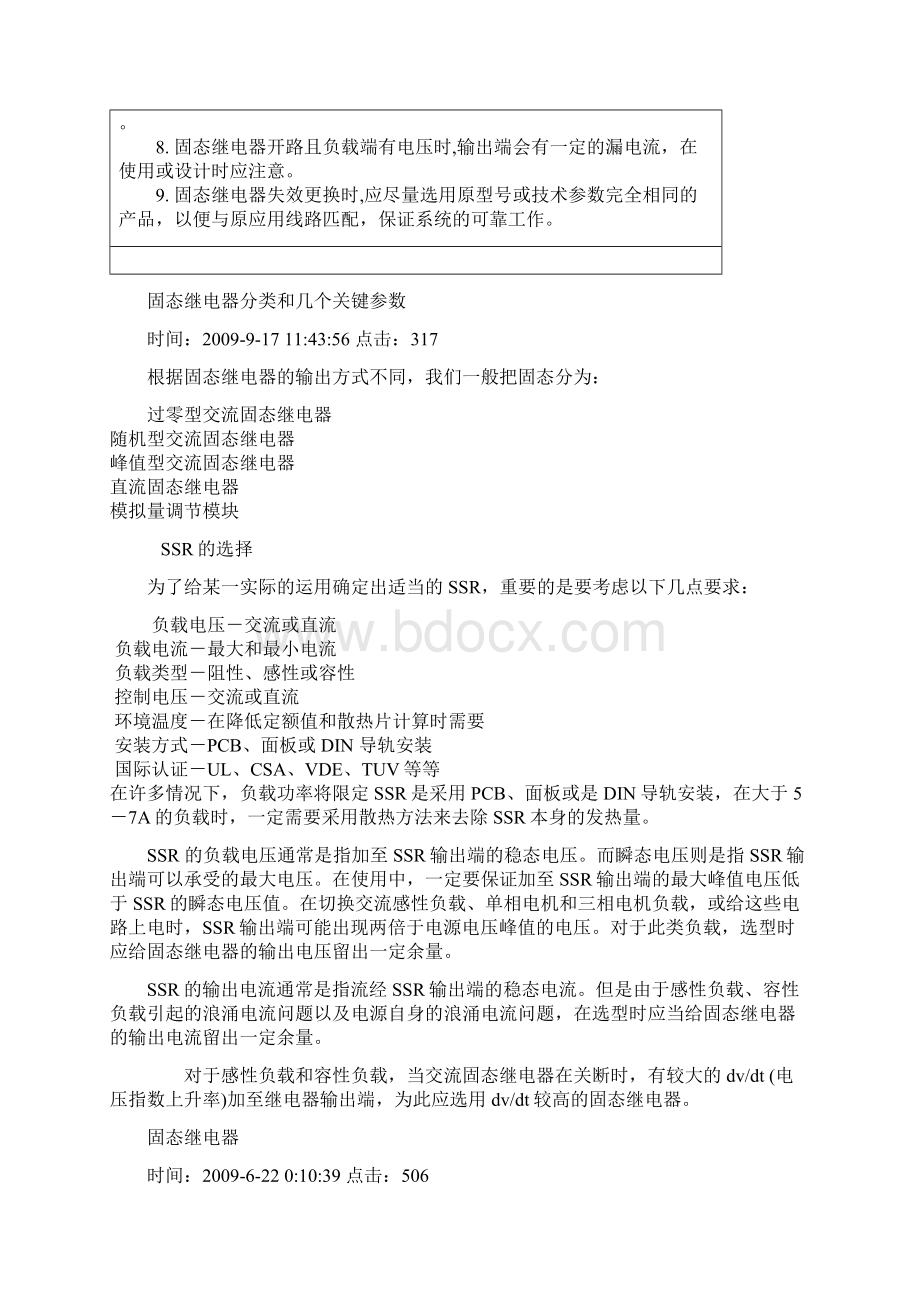 固态继电器使用方法Word格式文档下载.docx_第2页