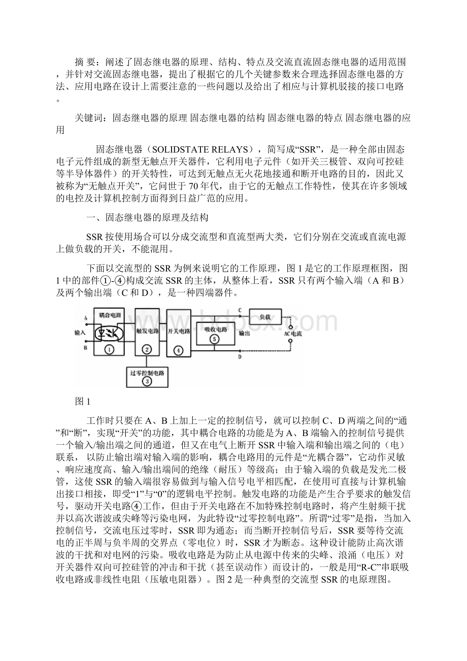 固态继电器使用方法Word格式文档下载.docx_第3页