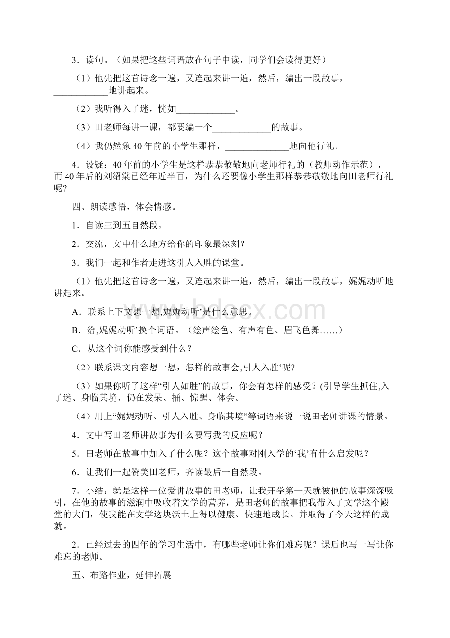 小学四年级上册语文教案11文档格式.docx_第2页