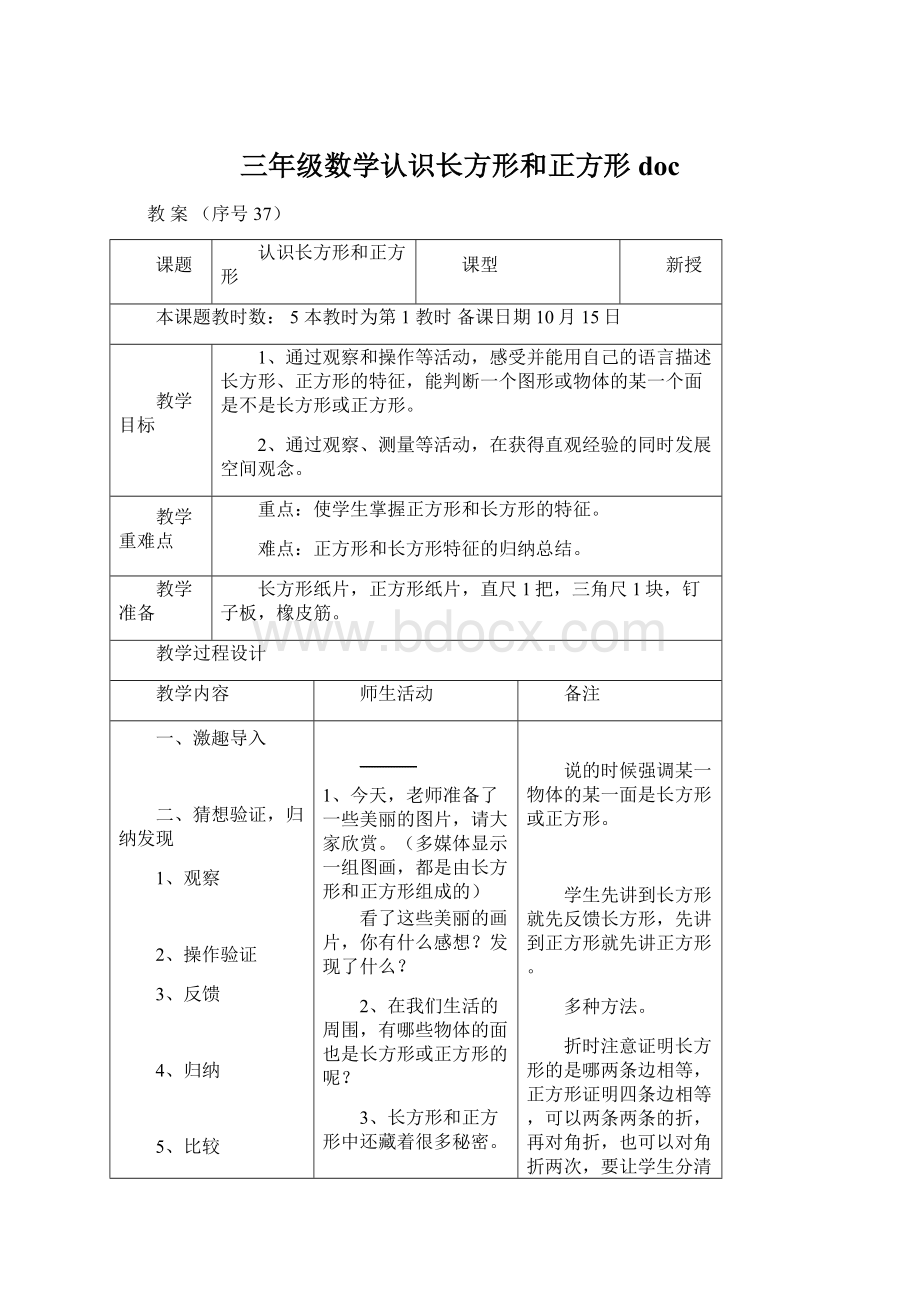 三年级数学认识长方形和正方形doc.docx_第1页