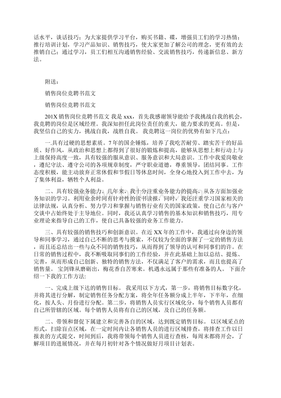 销售岗位竞聘书Word格式文档下载.docx_第2页