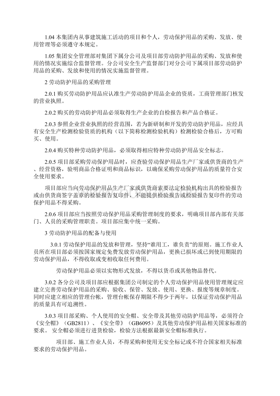 九职业危害防治措施.docx_第2页