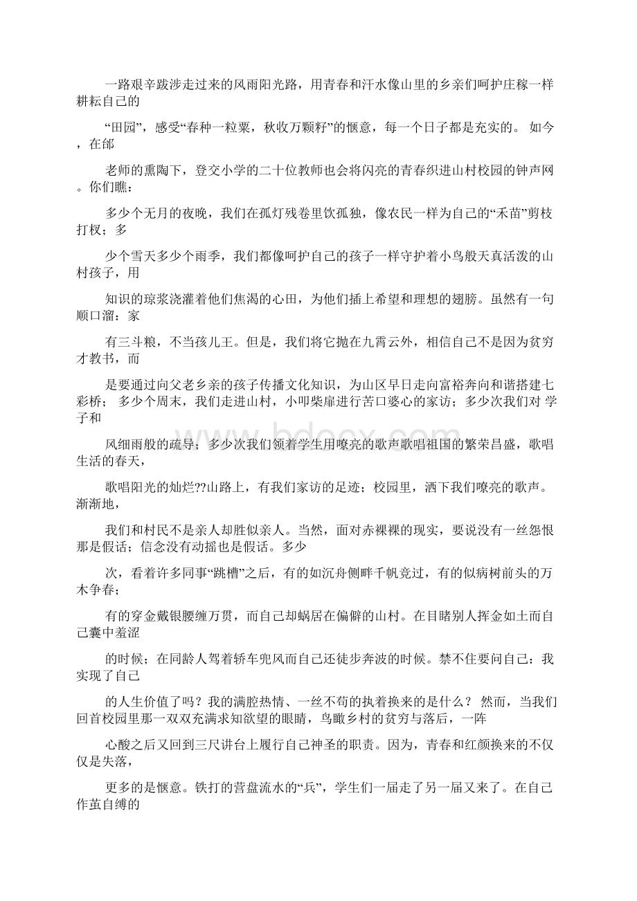 农村优秀教师演讲稿.docx_第2页