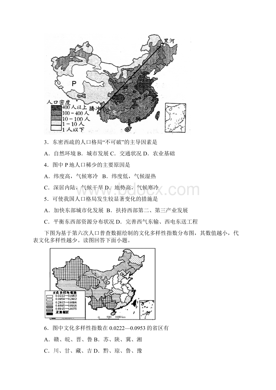 辽宁省辽阳县集美学校学年高二地理下学期期中试题.docx_第2页