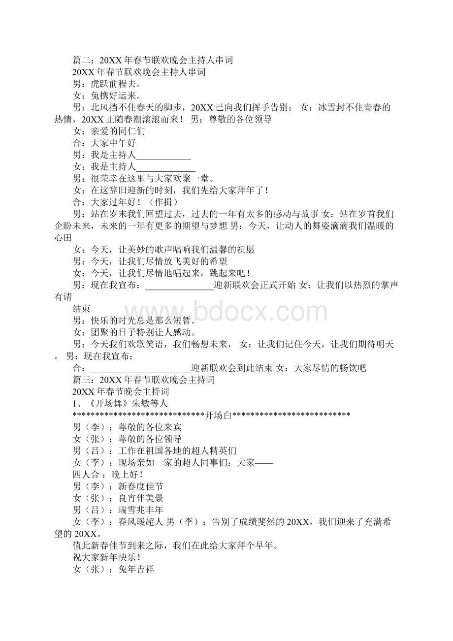 20XX年央视春节联欢晚会主持词.docx_第2页