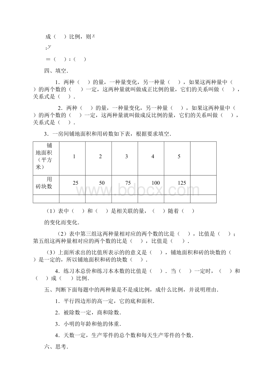 六年级正比例和反比例习题精选文档格式.docx_第2页