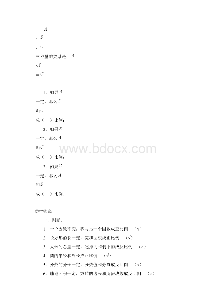 六年级正比例和反比例习题精选文档格式.docx_第3页