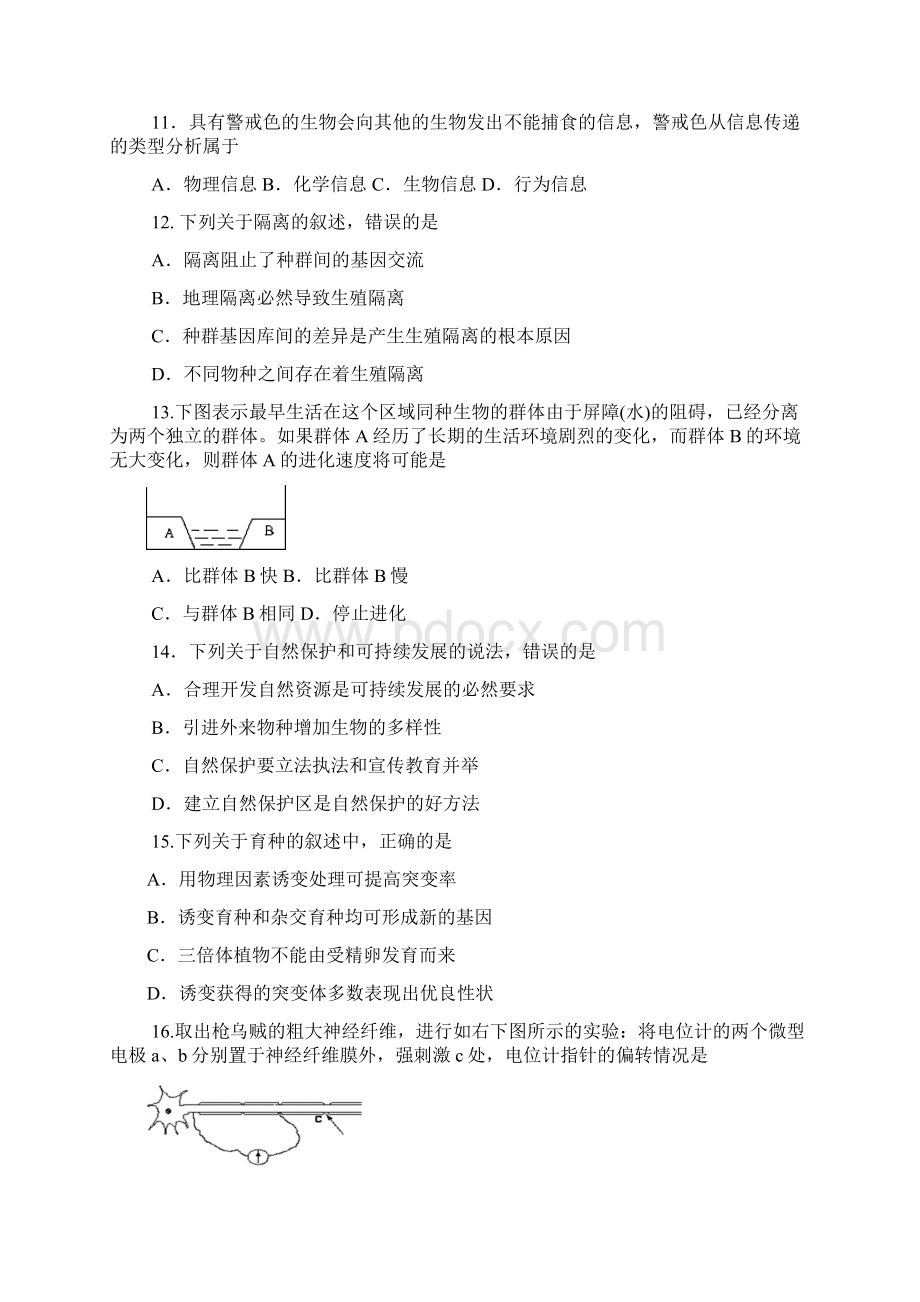 最新学年 第一学期高中学生学业质量监测高二生物.docx_第3页