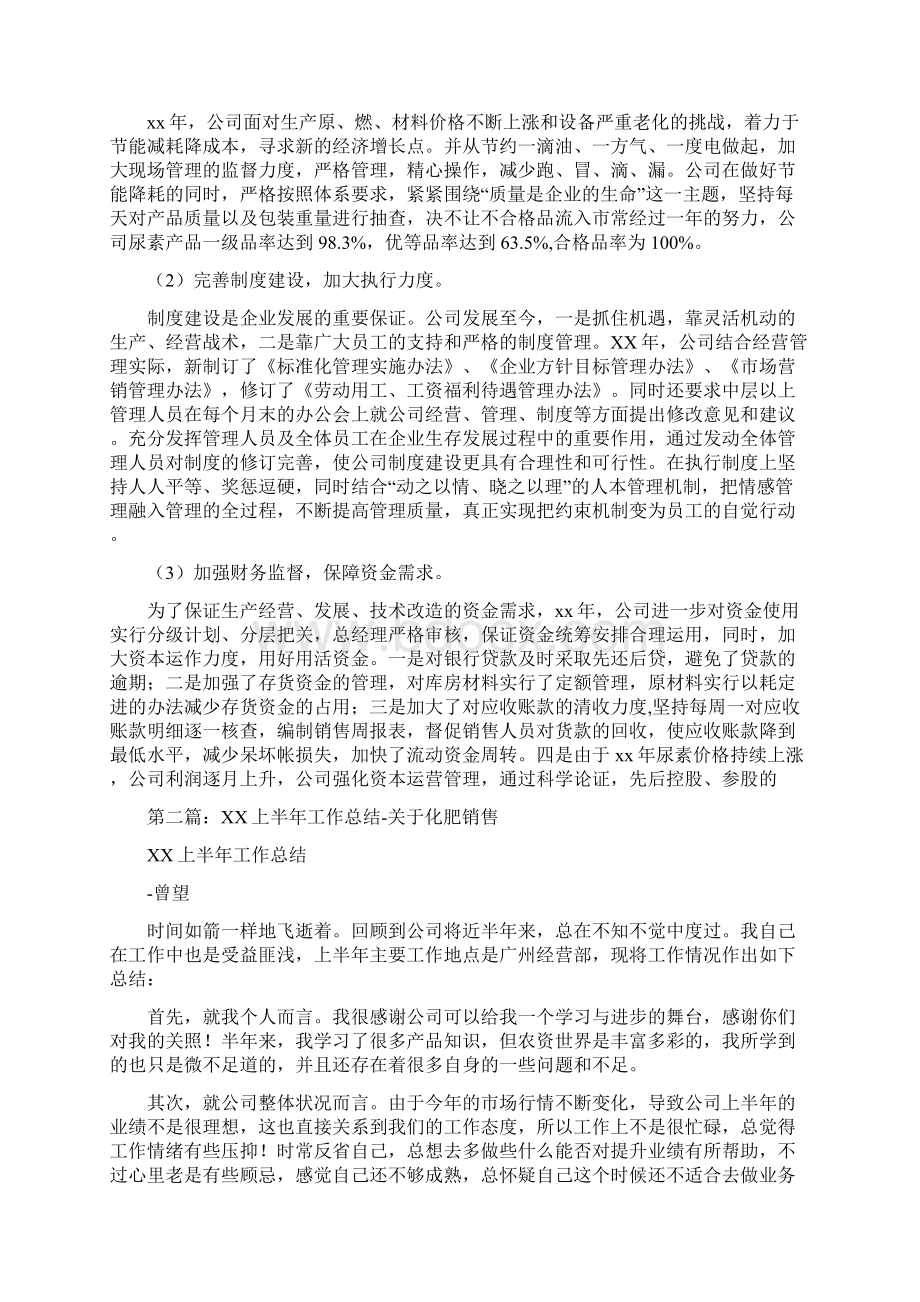 化肥销售工作总结Word格式.docx_第2页