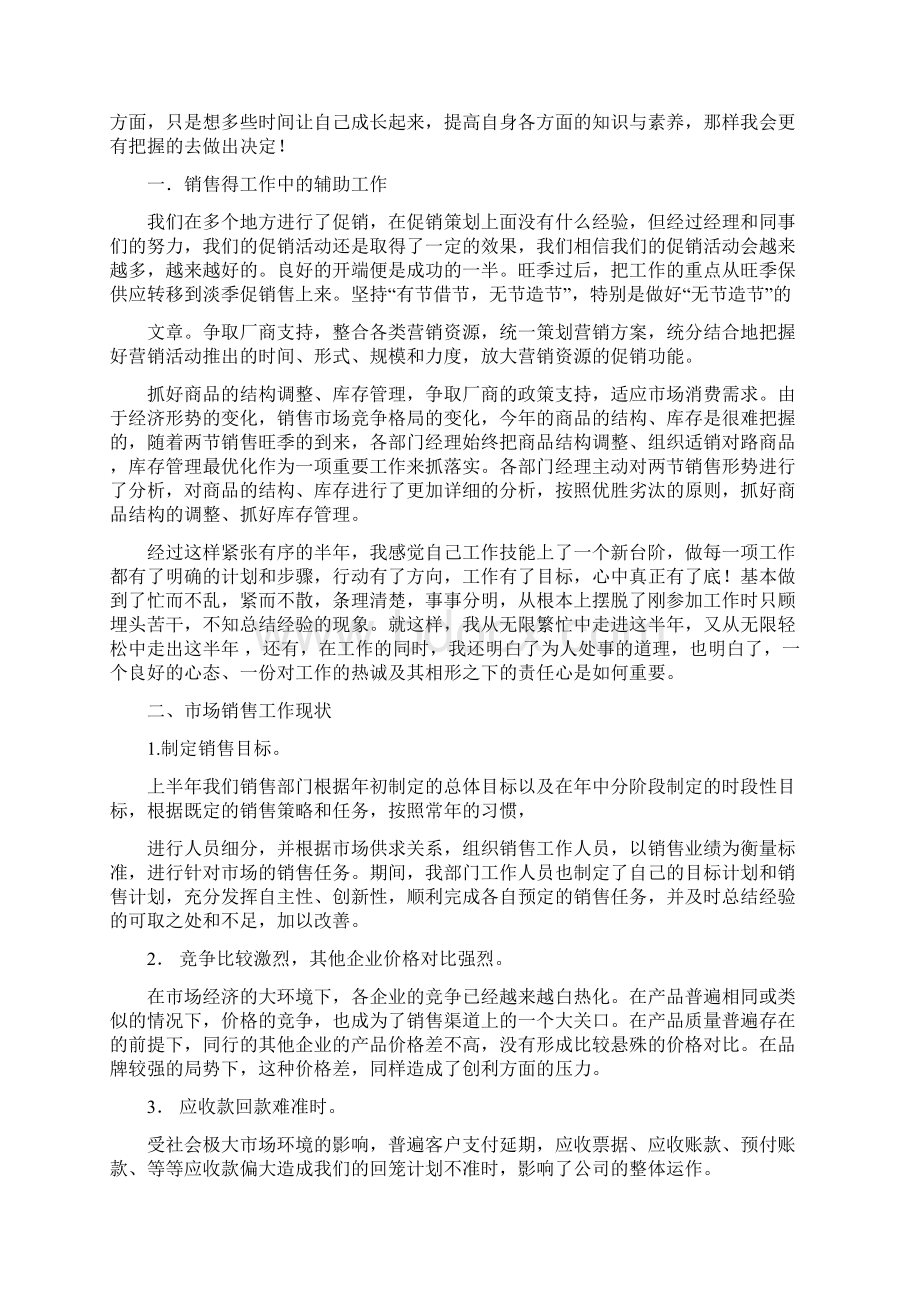 化肥销售工作总结Word格式.docx_第3页