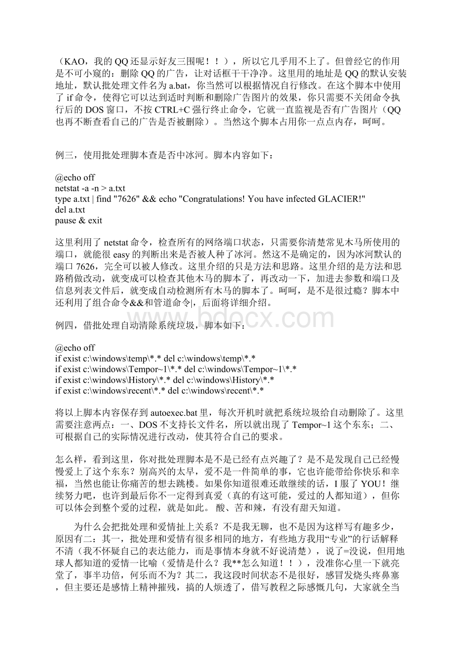 bat批处理脚本详细教程Word格式.docx_第2页