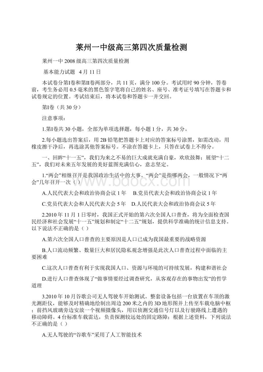 莱州一中级高三第四次质量检测Word文档下载推荐.docx