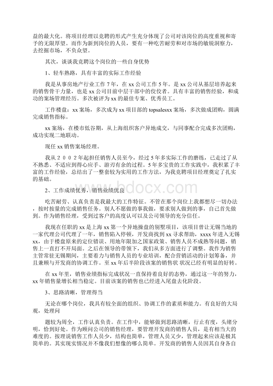 房地产主管竞聘演讲稿Word文档下载推荐.docx_第2页