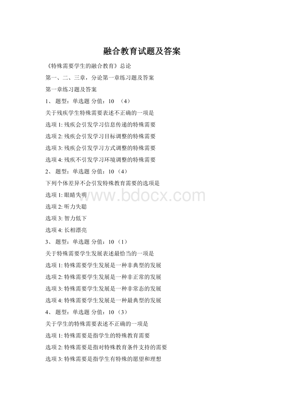 融合教育试题及答案Word文档格式.docx_第1页