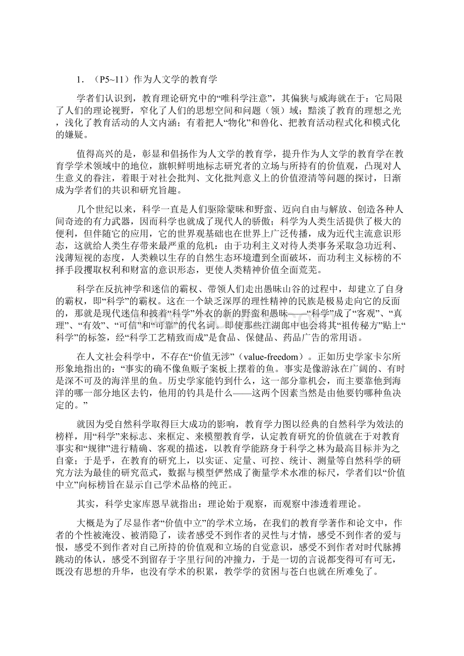 教育的理想与信念Word文档格式.docx_第2页