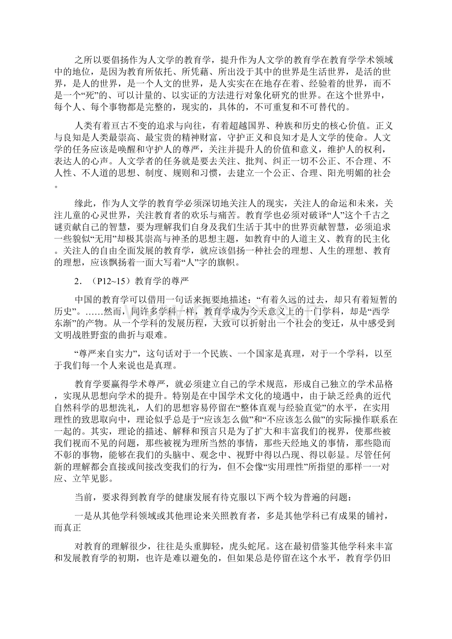 教育的理想与信念Word文档格式.docx_第3页