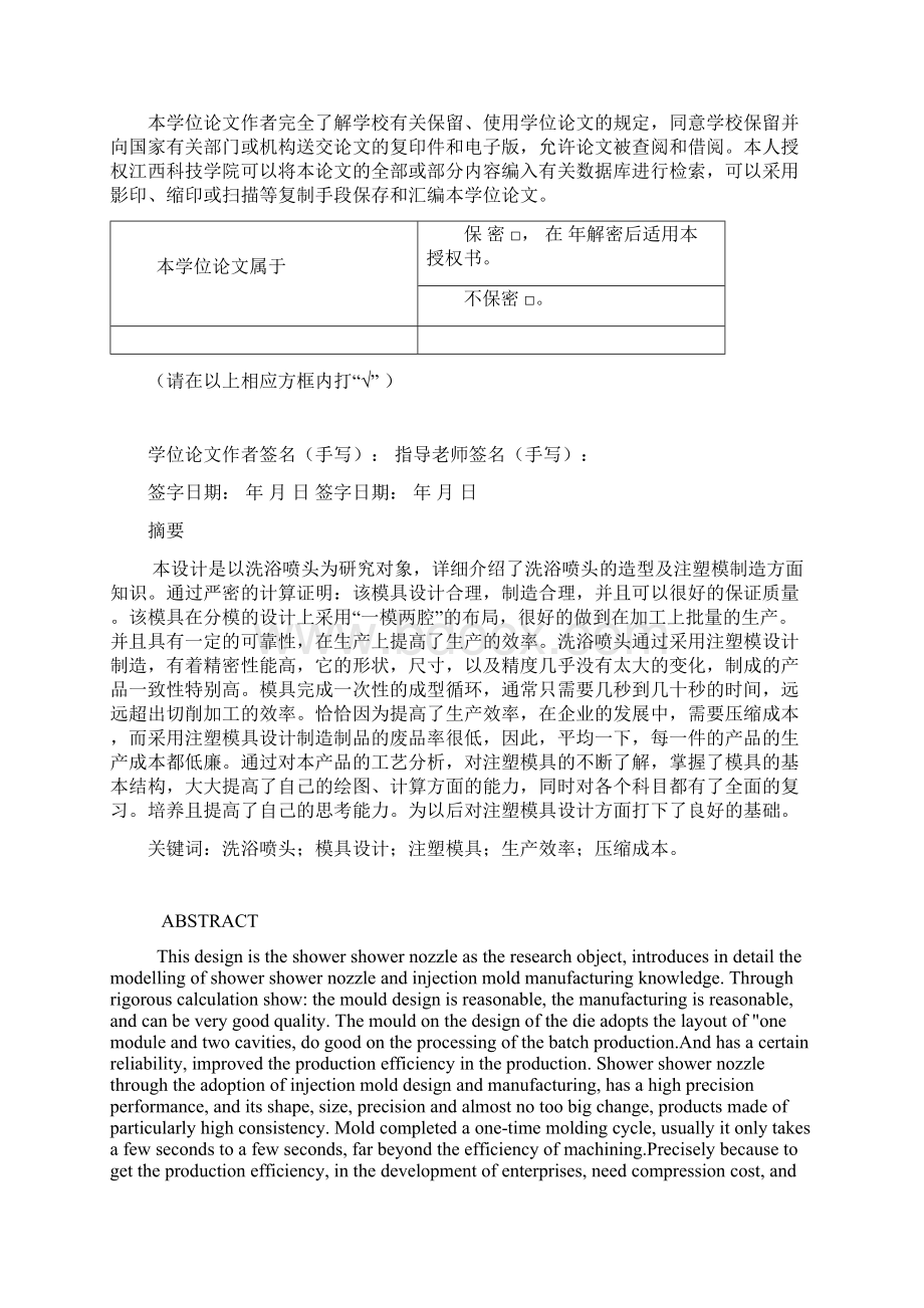 洗浴喷头造型设计与注塑模设计讲解文档格式.docx_第2页