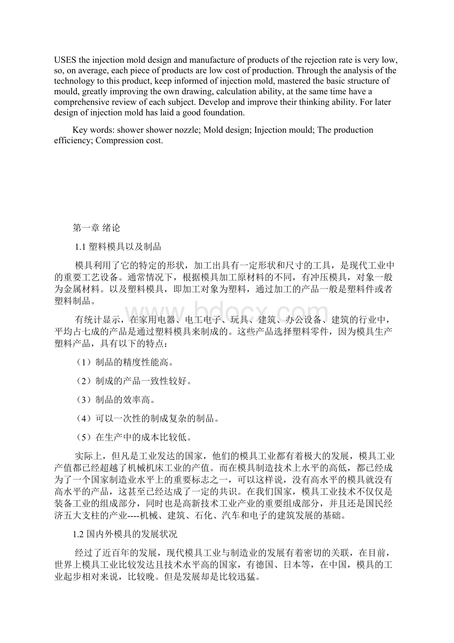 洗浴喷头造型设计与注塑模设计讲解文档格式.docx_第3页