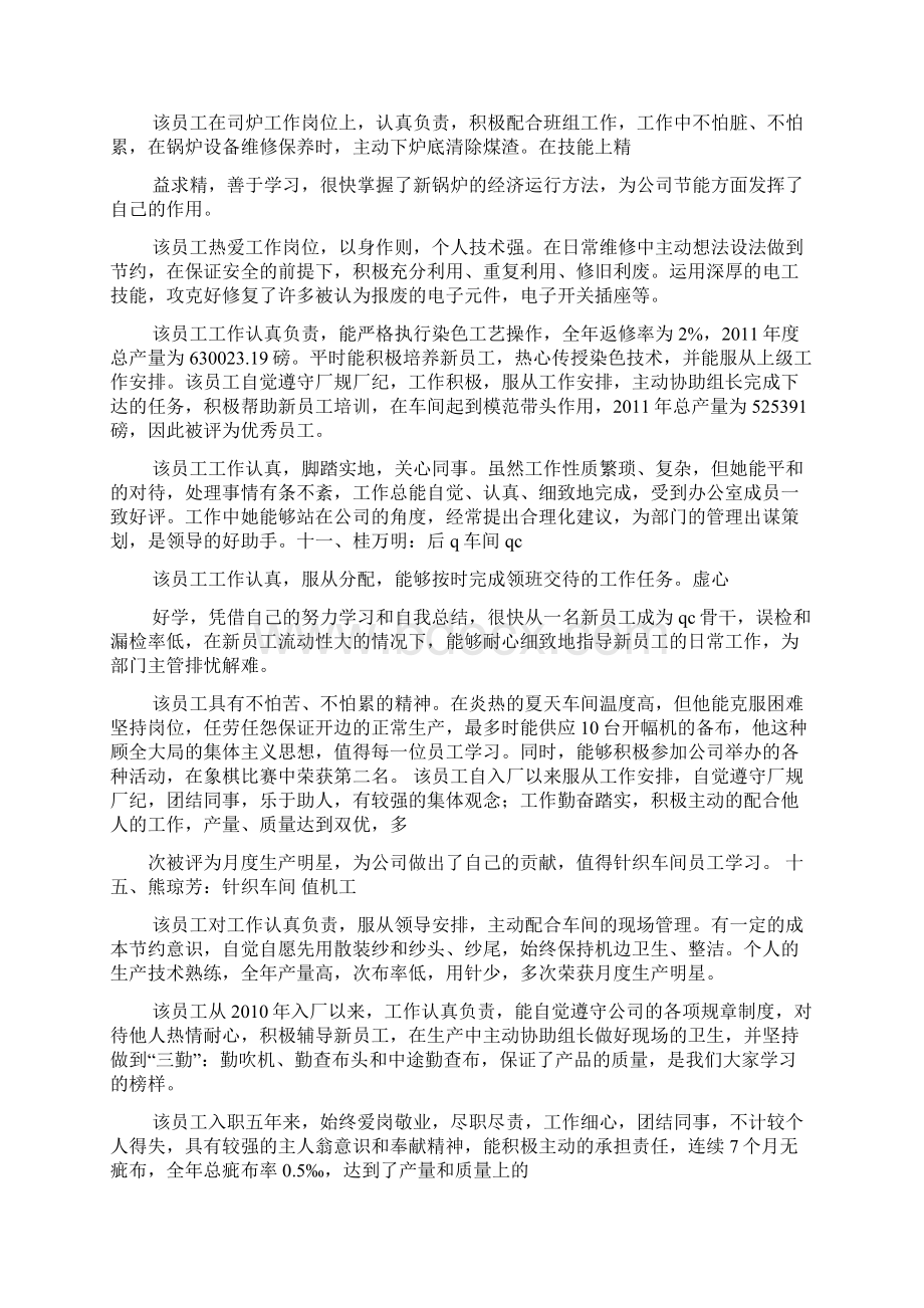 评语大全之文员转正评语Word文档格式.docx_第3页