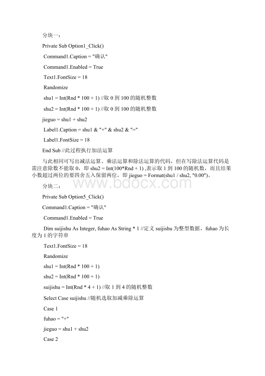 小学期计算机实习总结报告.docx_第2页