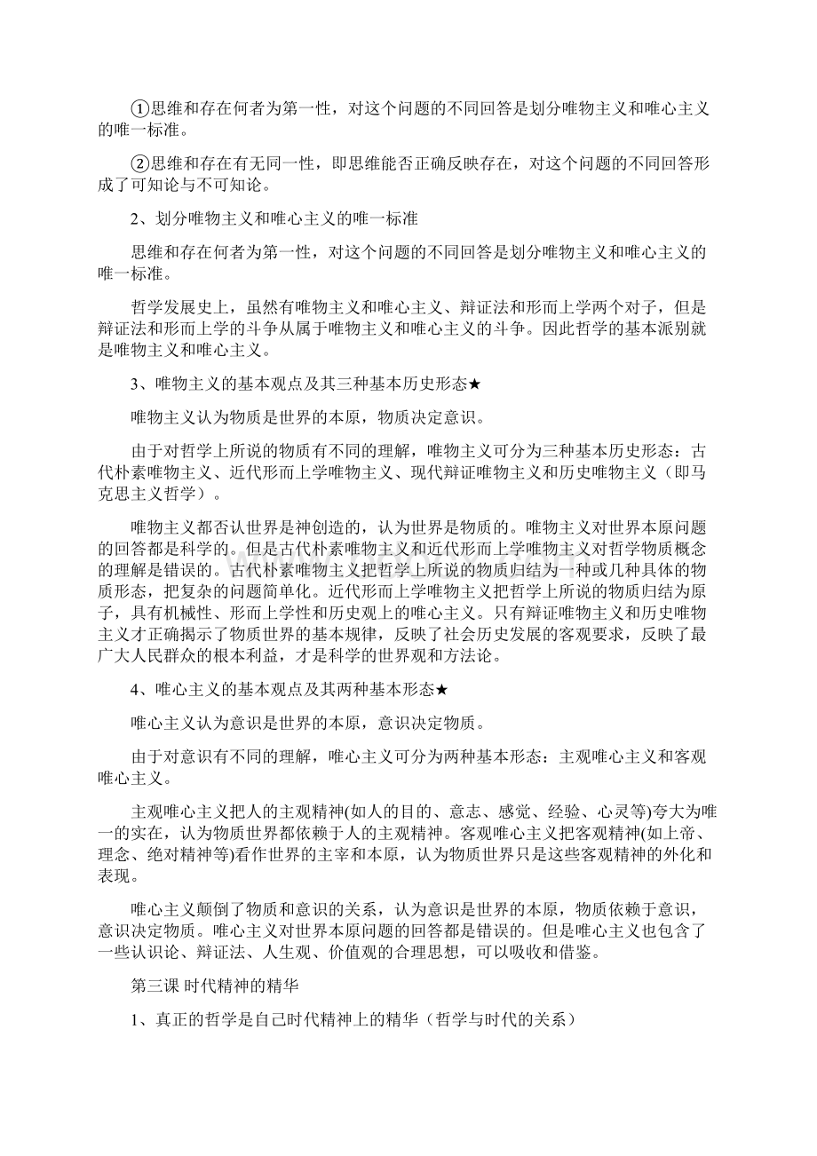 届高考哲学知识点总结.docx_第2页