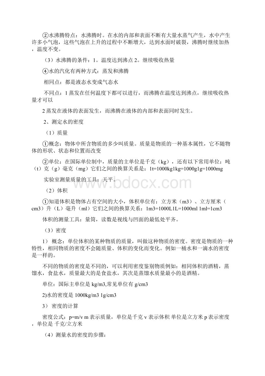 七年级科学各章节复习要点 走进科学 掌握科学探究的六个步骤.docx_第3页