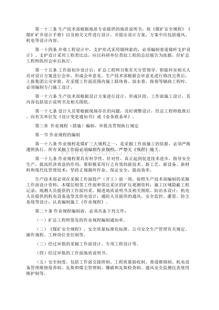 技术管理规定终稿2Word文档下载推荐.docx_第2页