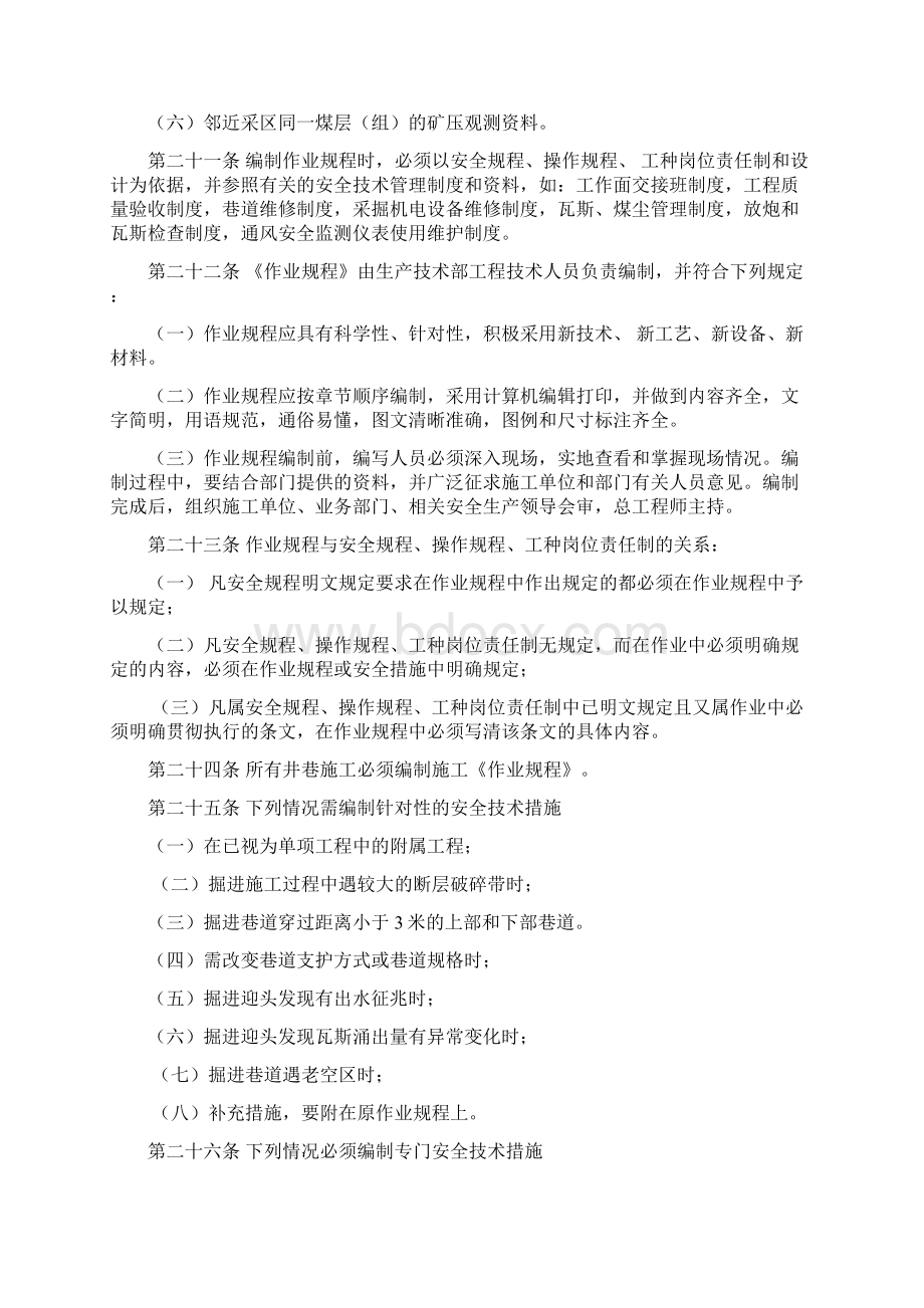 技术管理规定终稿2Word文档下载推荐.docx_第3页