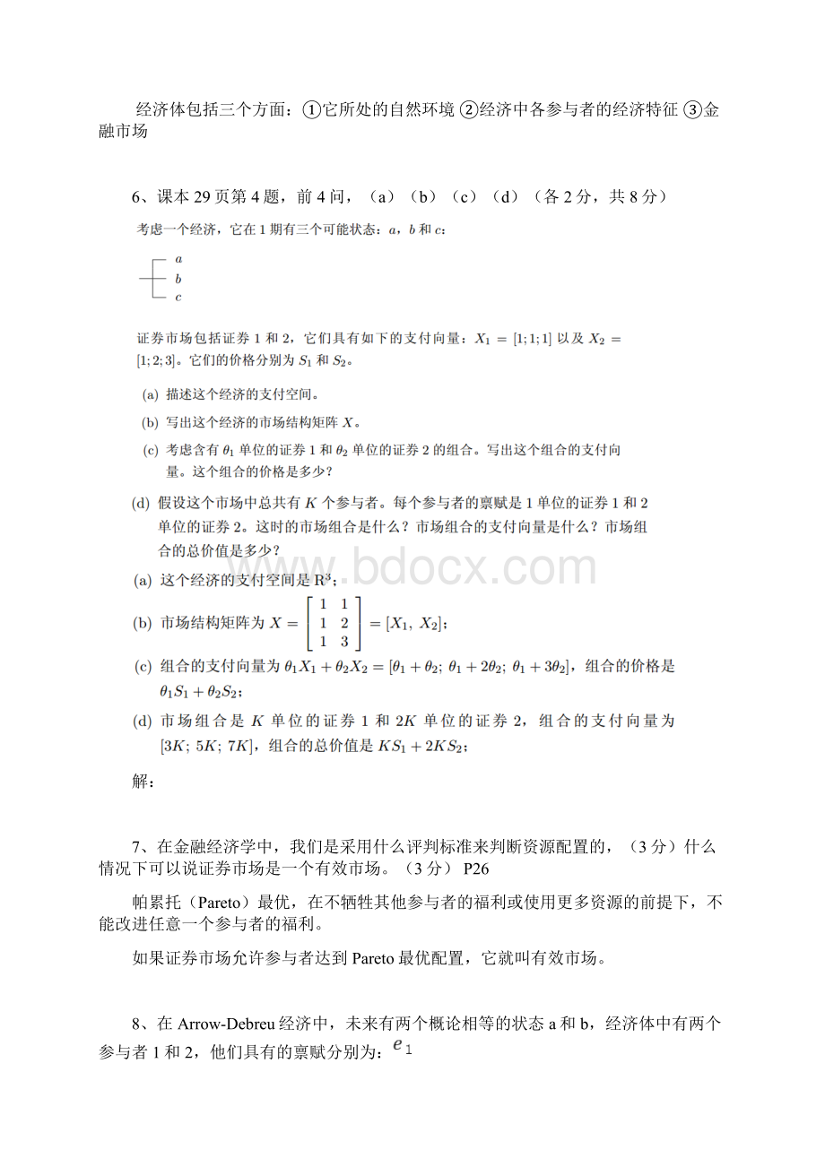 金融经济学复习.docx_第2页