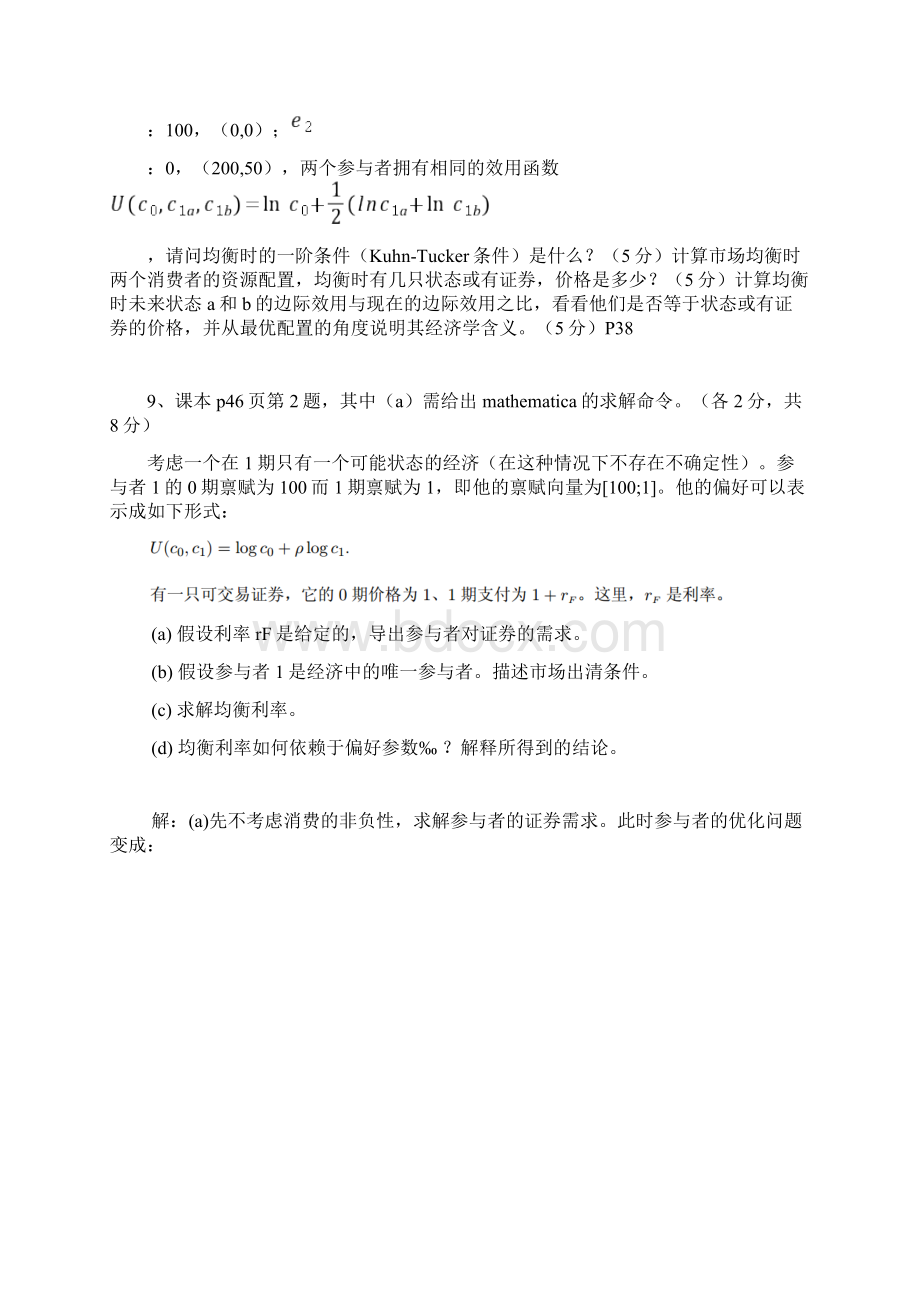 金融经济学复习.docx_第3页